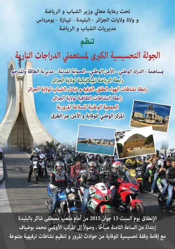 Rassemblement Scooters : samedi 13 juin à 08h30 – Blida